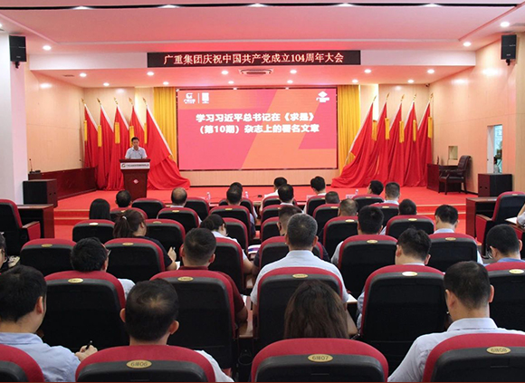 kaiyuan开元官方在线入口集团召开庆祝中国共产党成立104周年大会